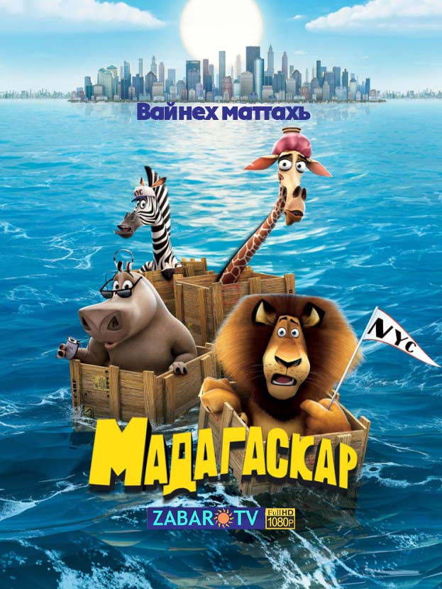 Мадагаскар  